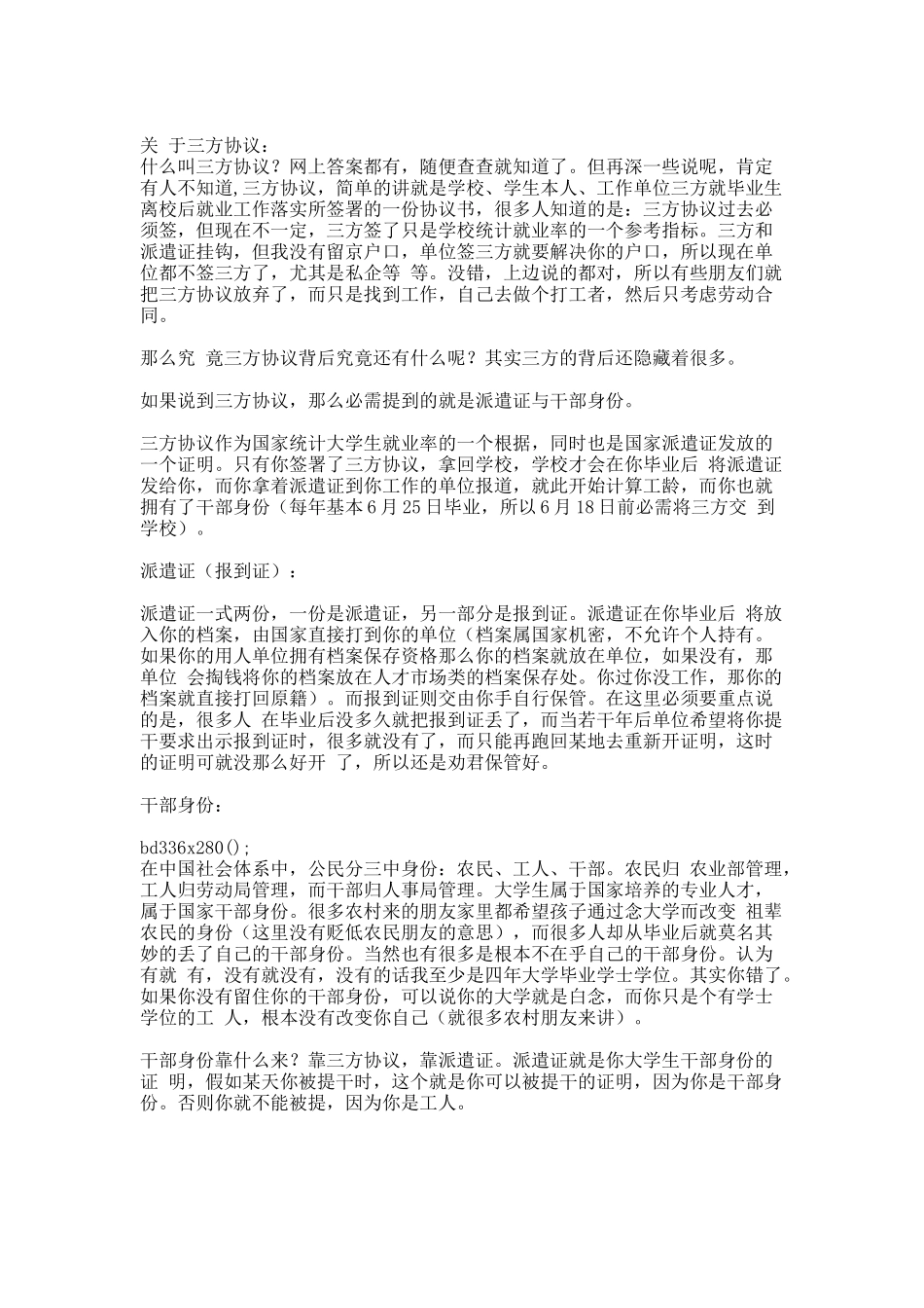 毕业生必须知道三方协议.docx_第1页