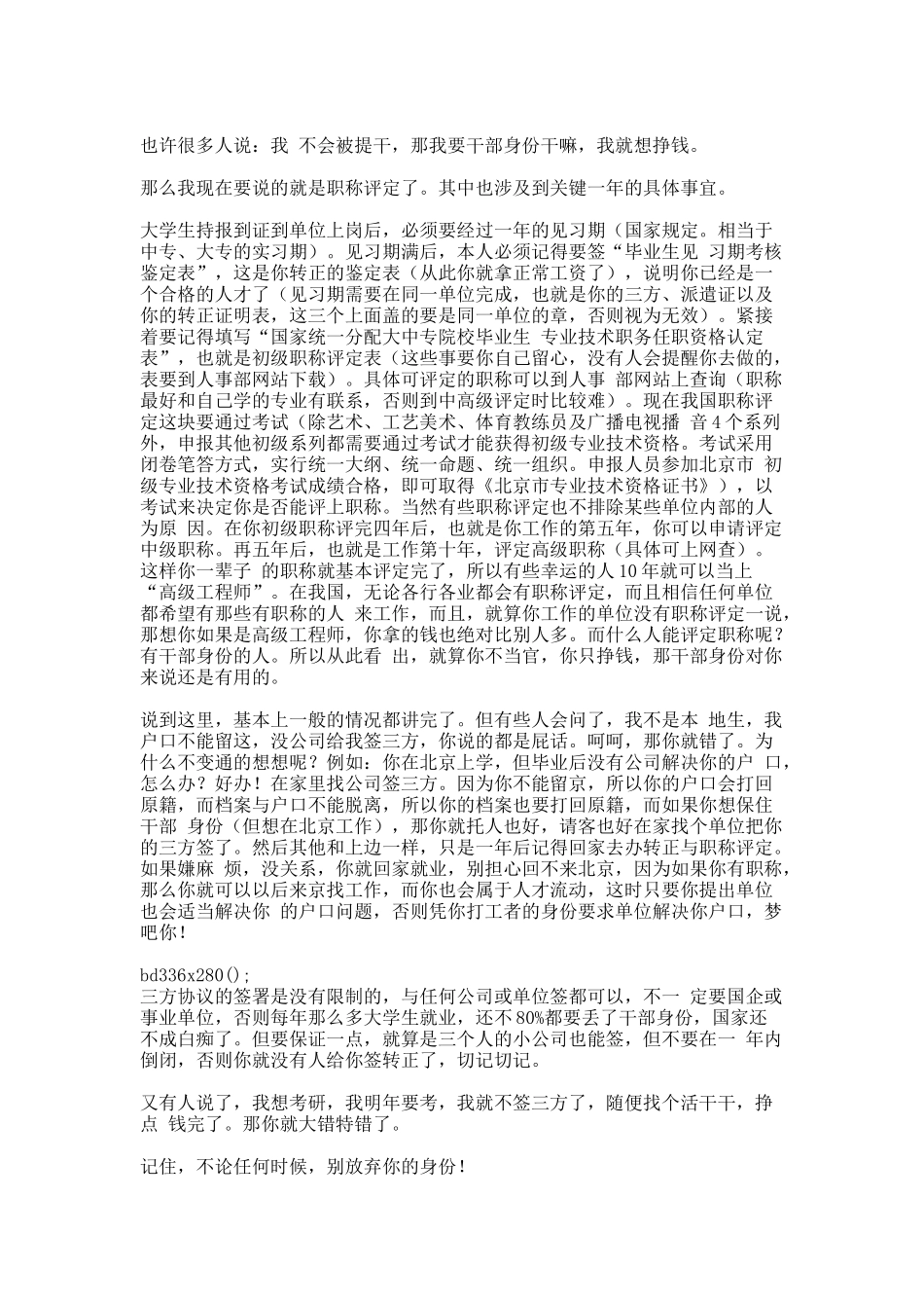 毕业生必须知道三方协议.docx_第2页