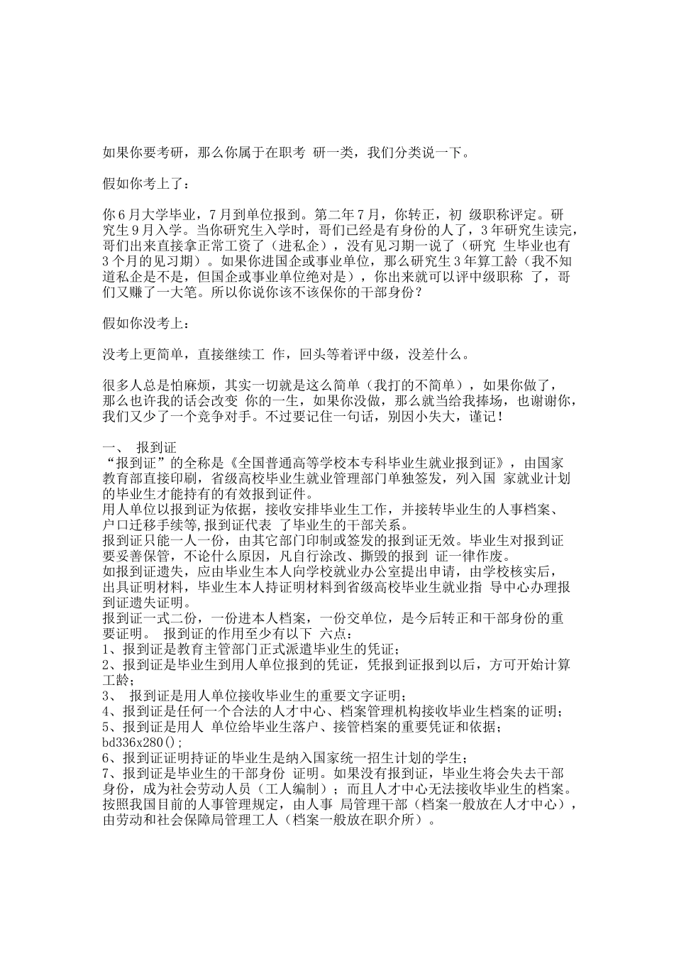 毕业生必须知道三方协议.docx_第3页