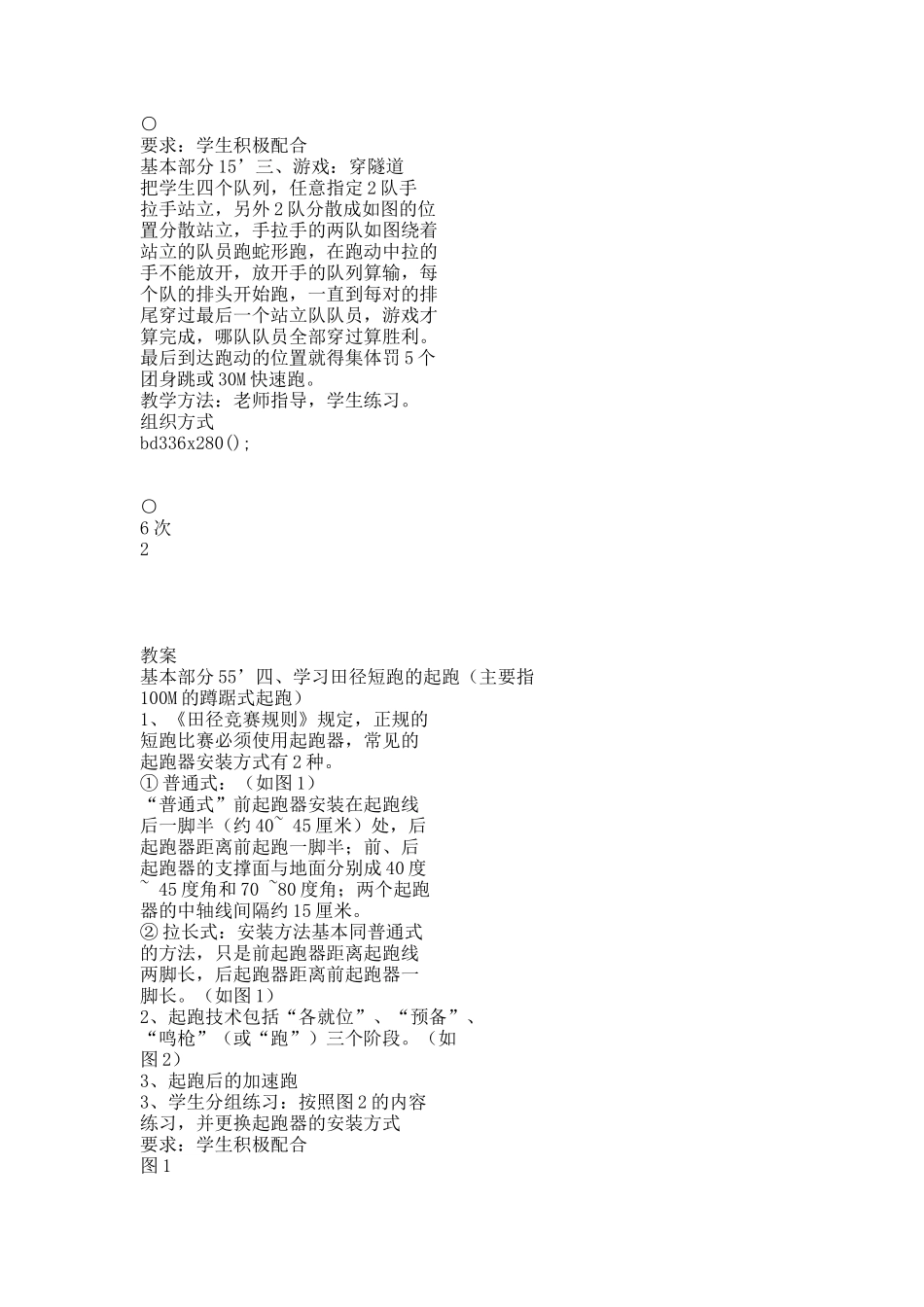 八年级教案.docx_第2页