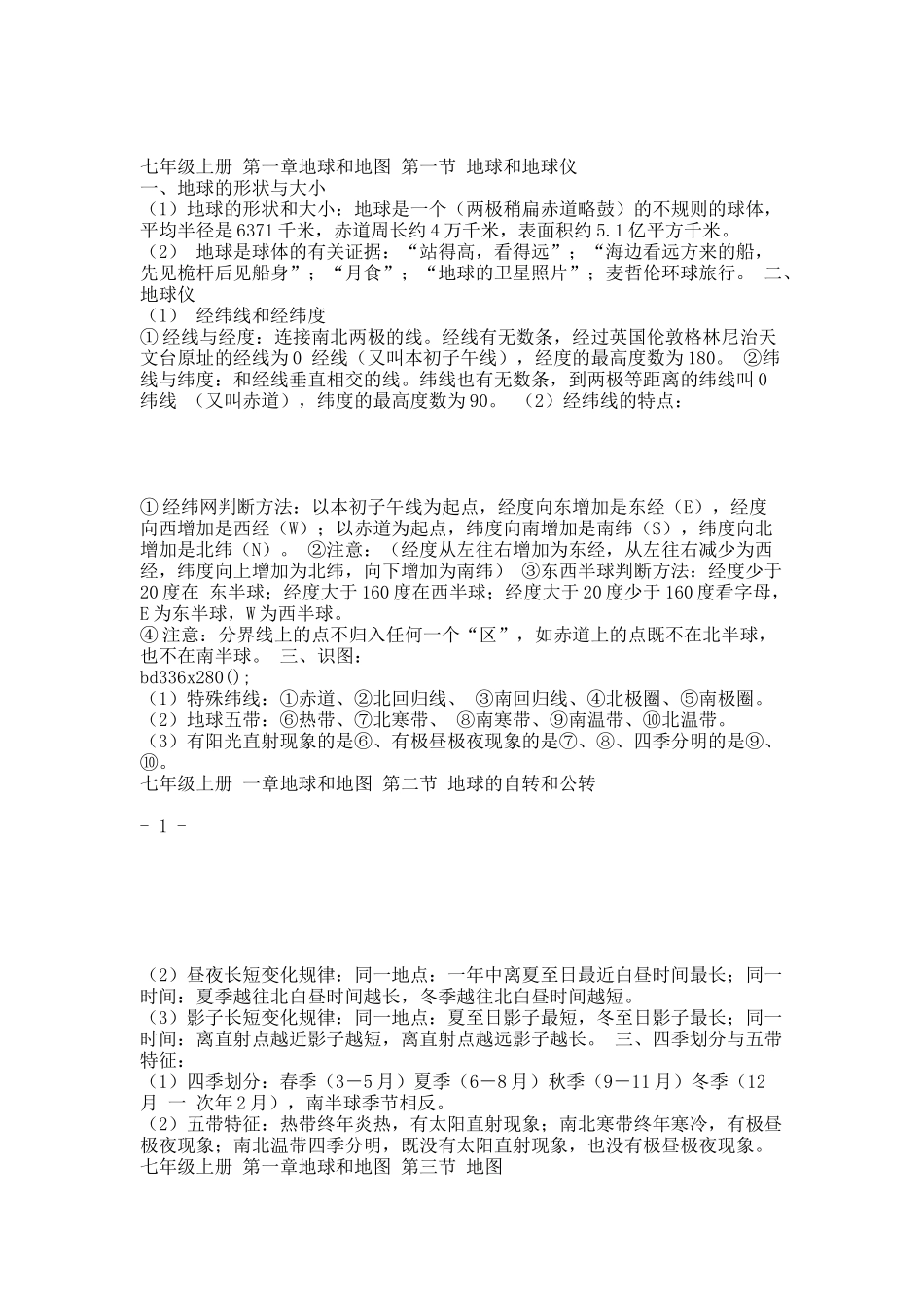 中考地理复习资料(1).docx_第1页