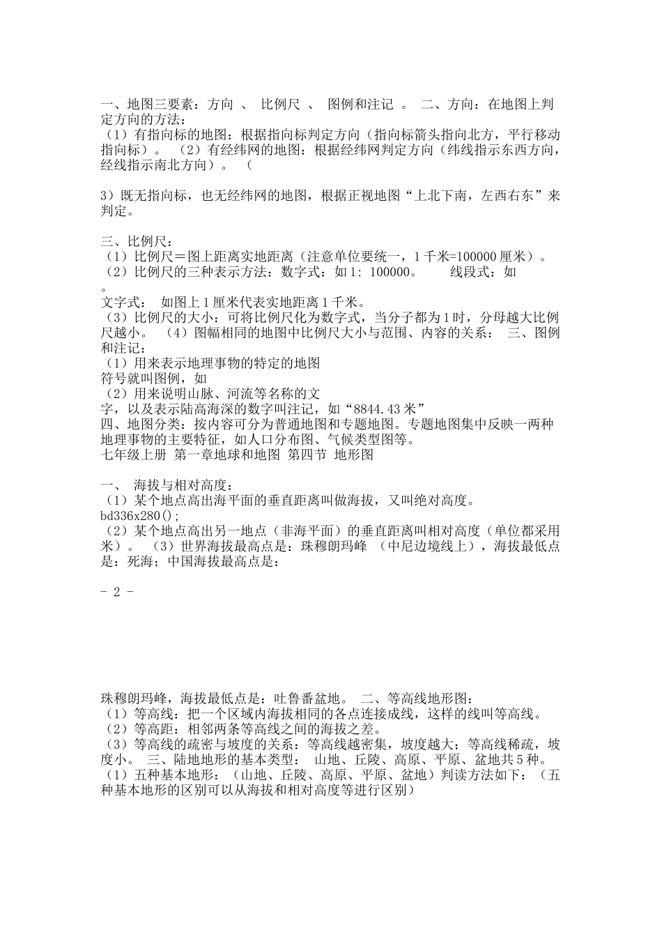 中考地理复习资料(1).docx_第2页