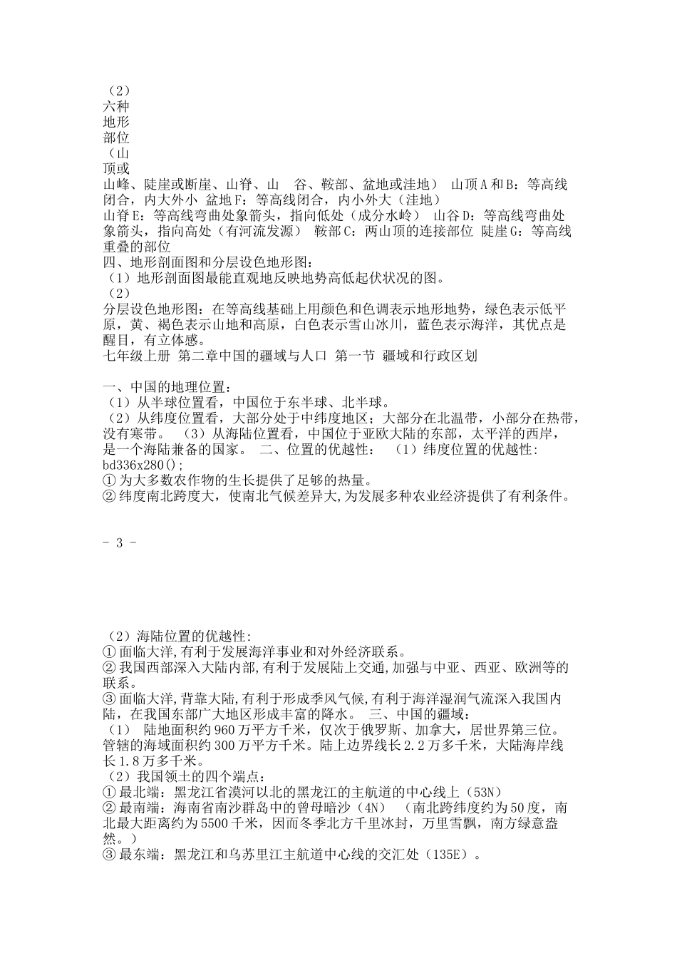 中考地理复习资料(1).docx_第3页