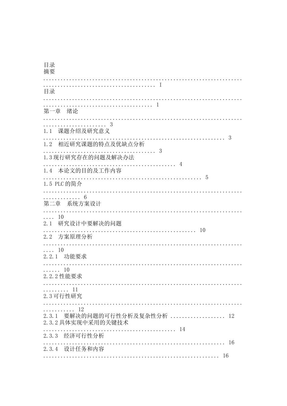 十字路口交通信号灯plc控制系统设计与调试.docx_第3页