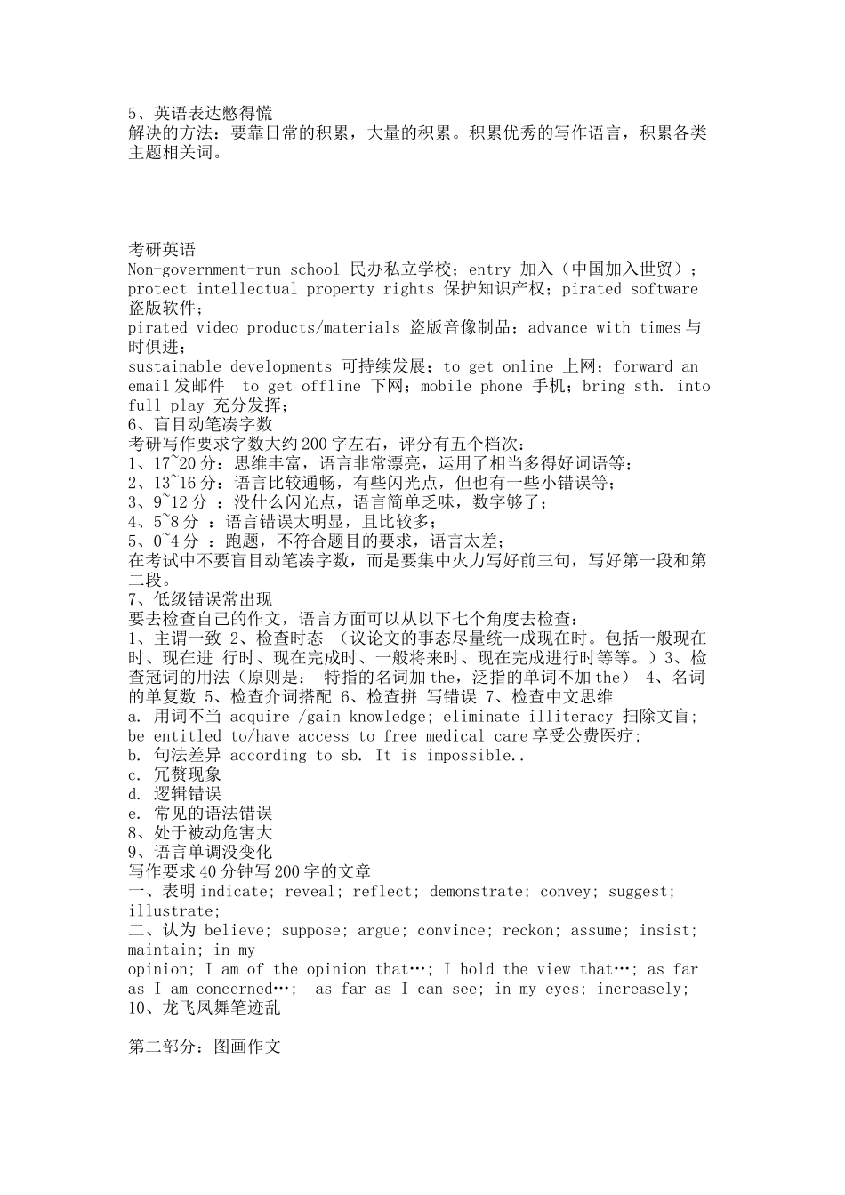 新东方 考研英语作文笔记(精华版).docx_第2页