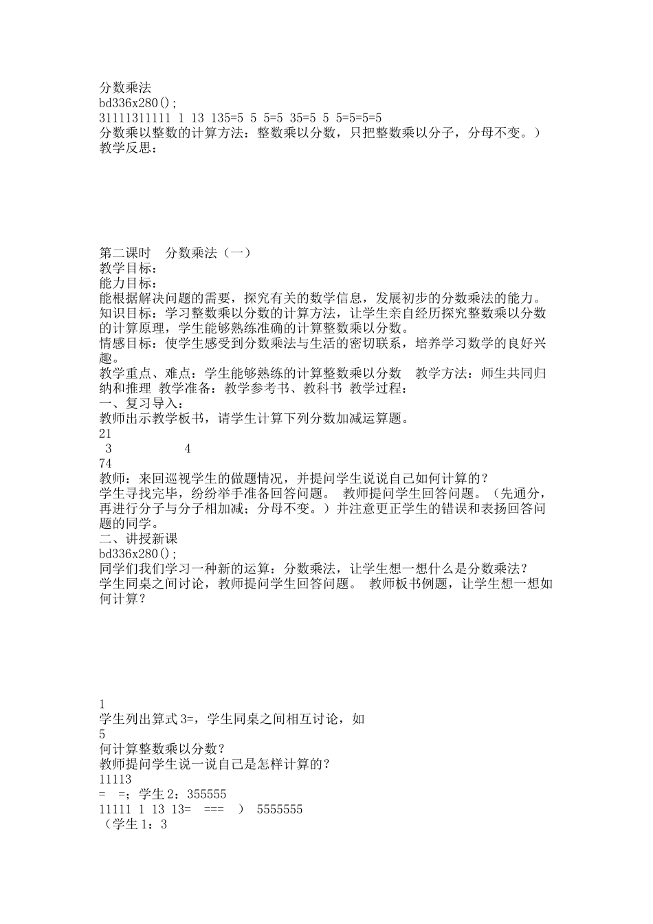 北师大版小学五年级下册数学教案(全册).docx_第2页