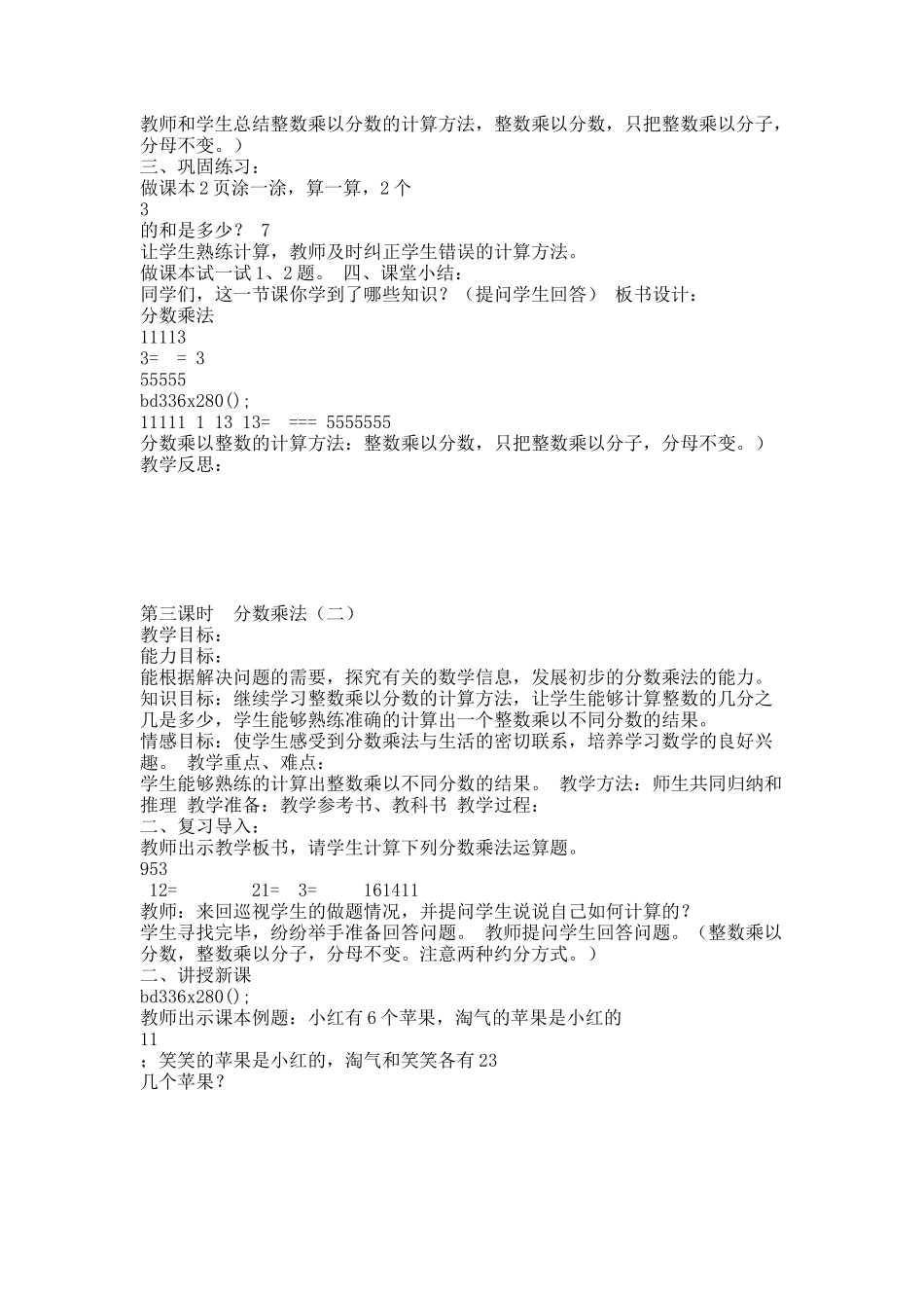 北师大版小学五年级下册数学教案(全册).docx_第3页