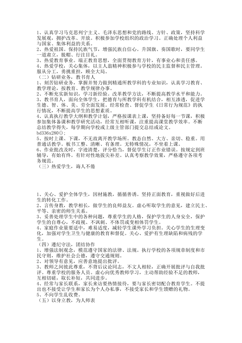 学校常规管理制度汇编.docx_第2页