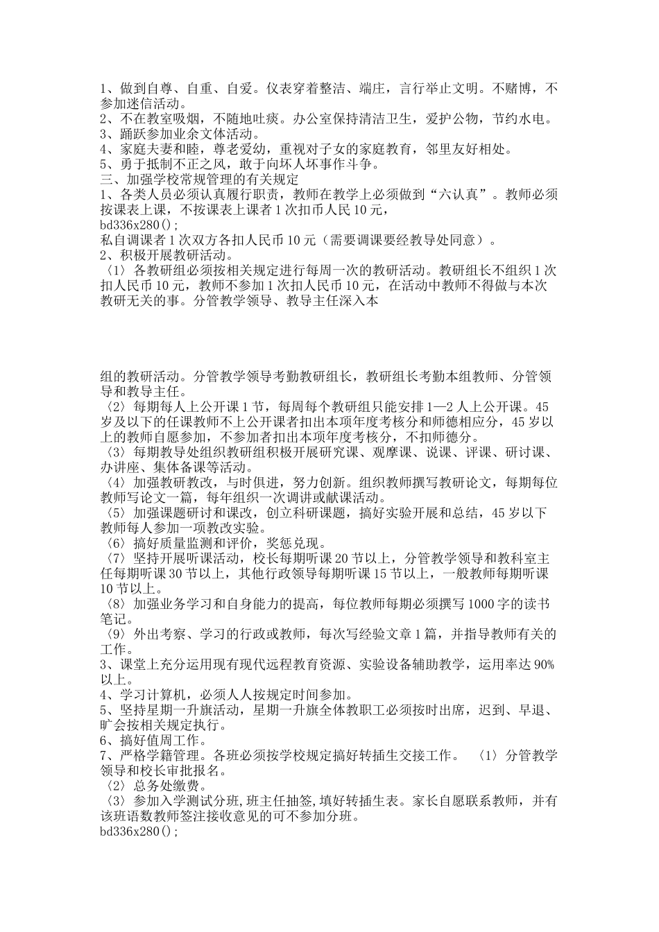 学校常规管理制度汇编.docx_第3页