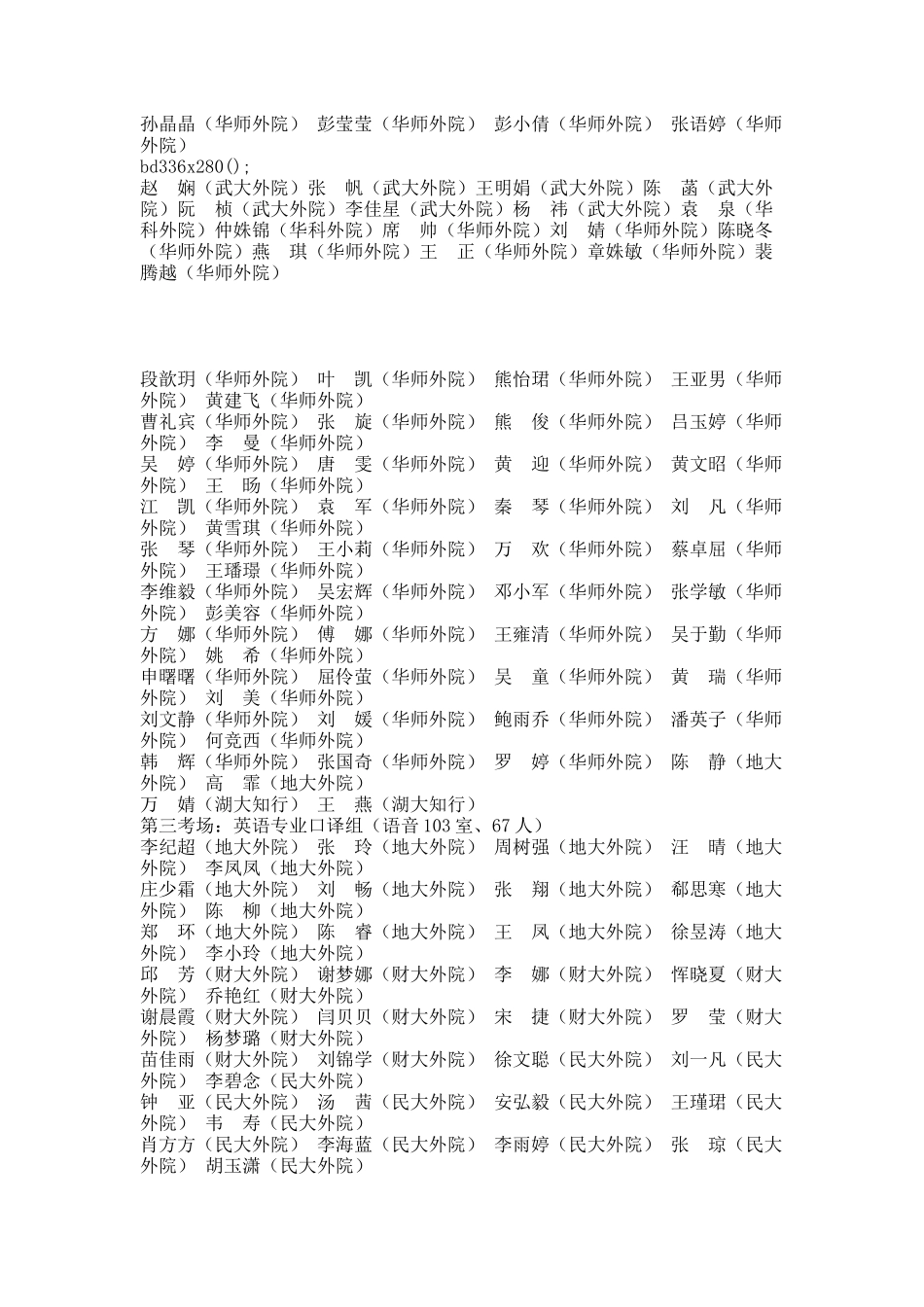 湖北省第十八届外语翻译大赛决赛名单.docx_第2页