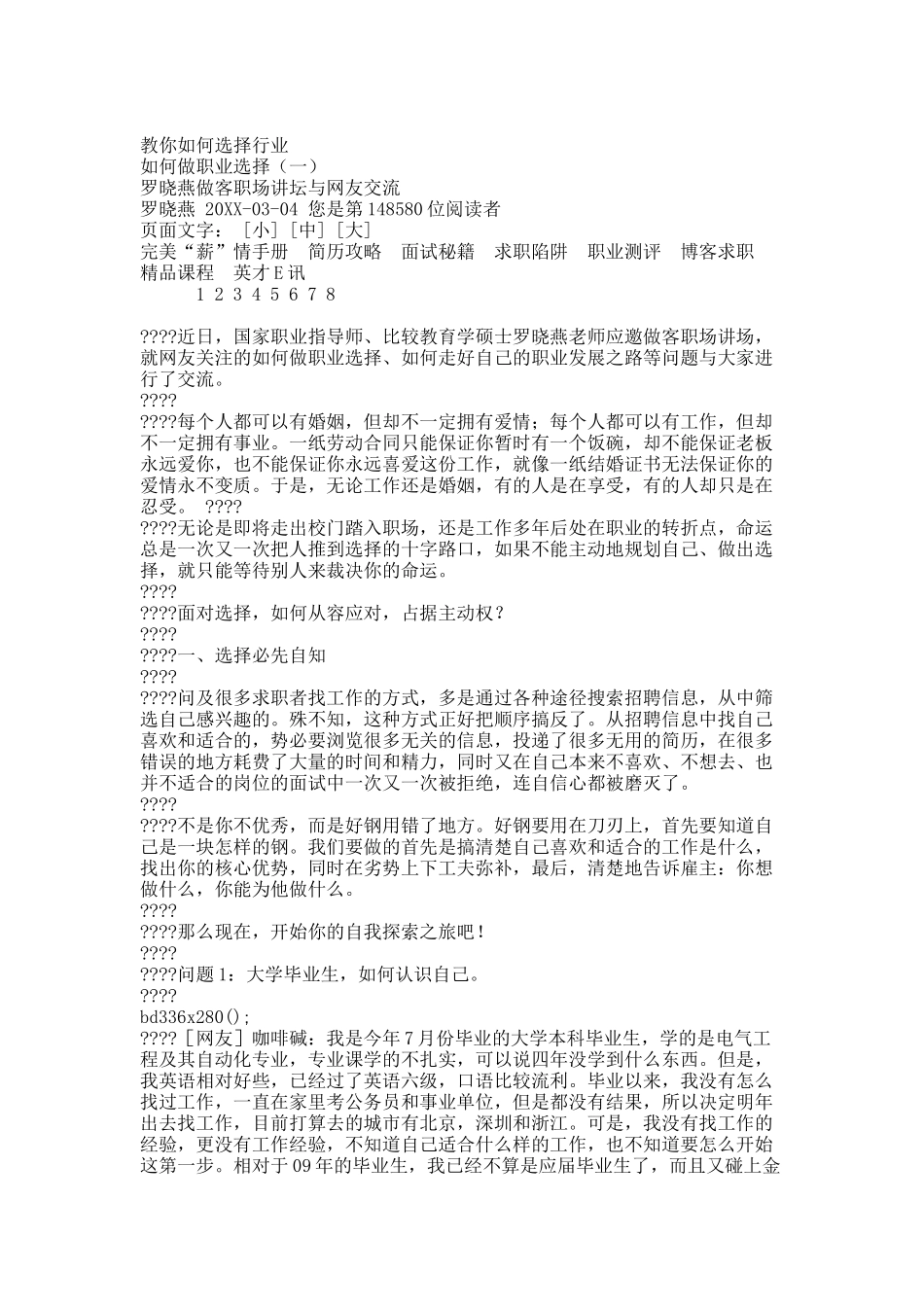 如何做职业选择.docx_第1页