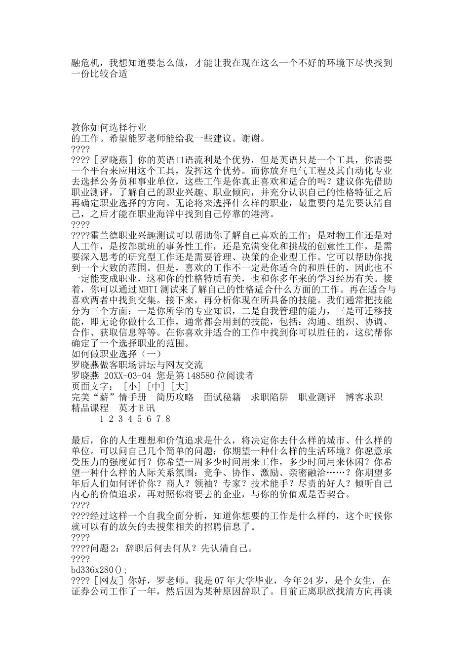 如何做职业选择.docx_第2页