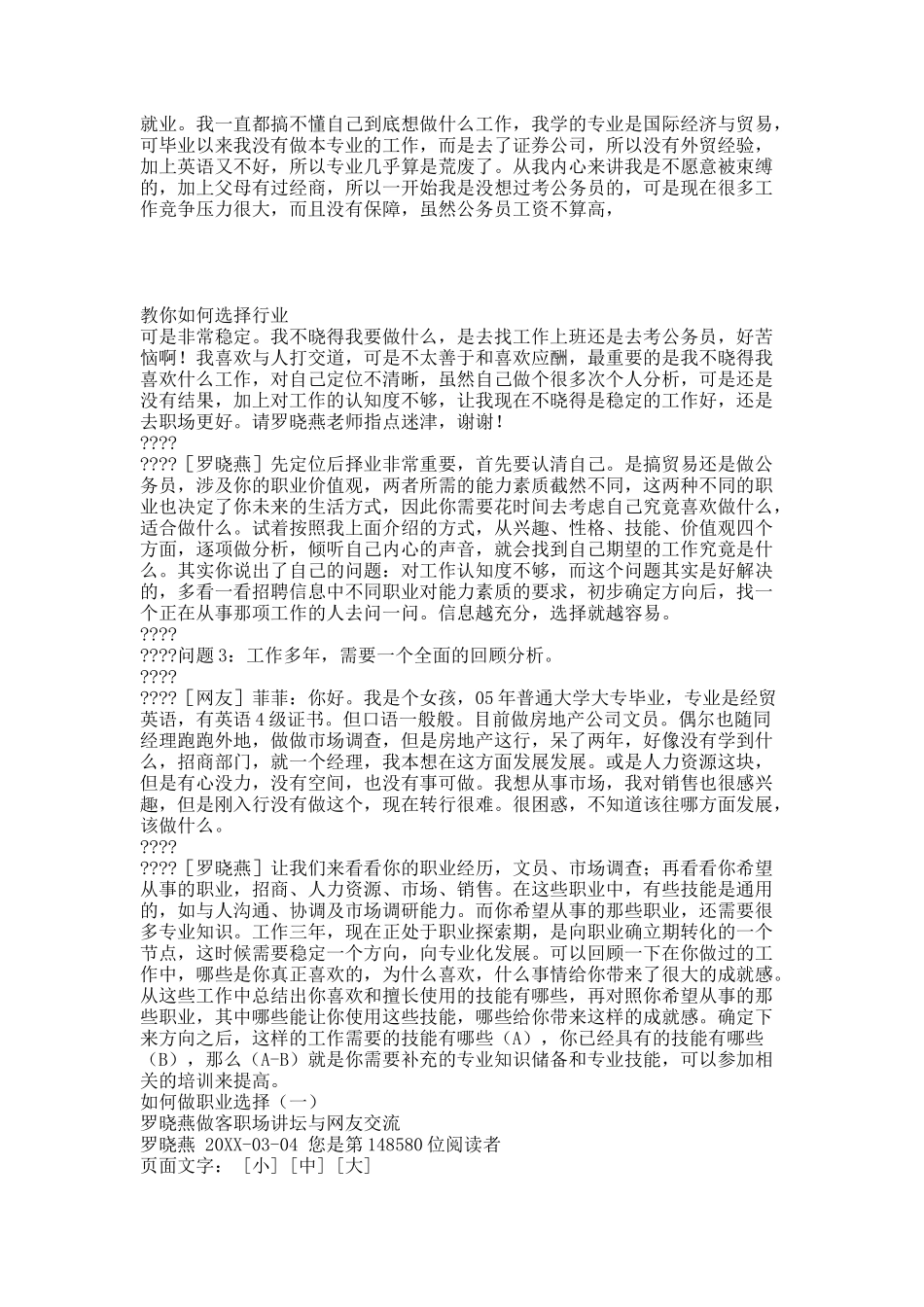 如何做职业选择.docx_第3页