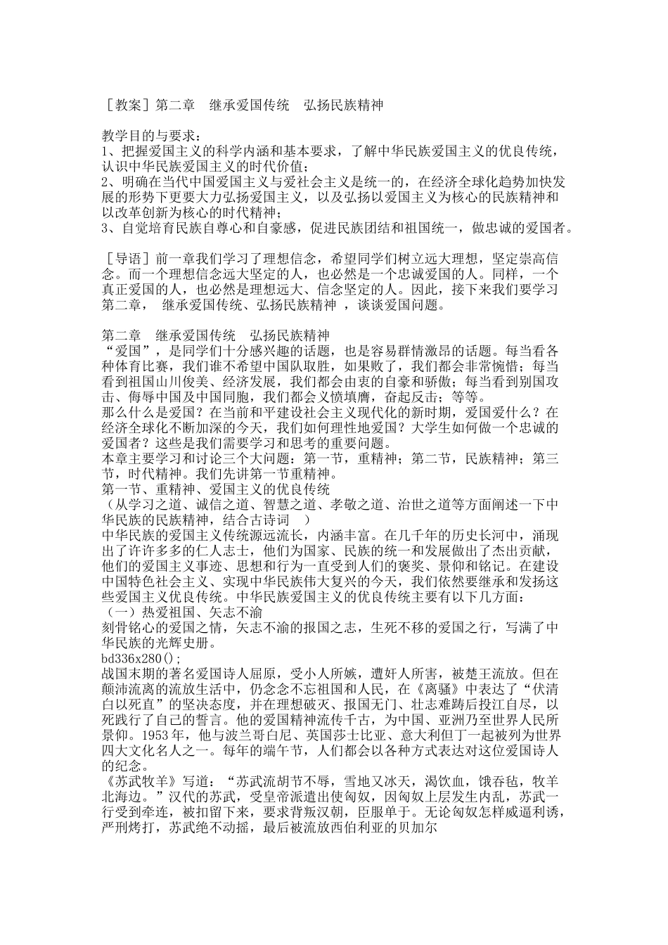 20XX版思修教案第二章,弘扬中国精神,共筑精神家园.docx_第1页