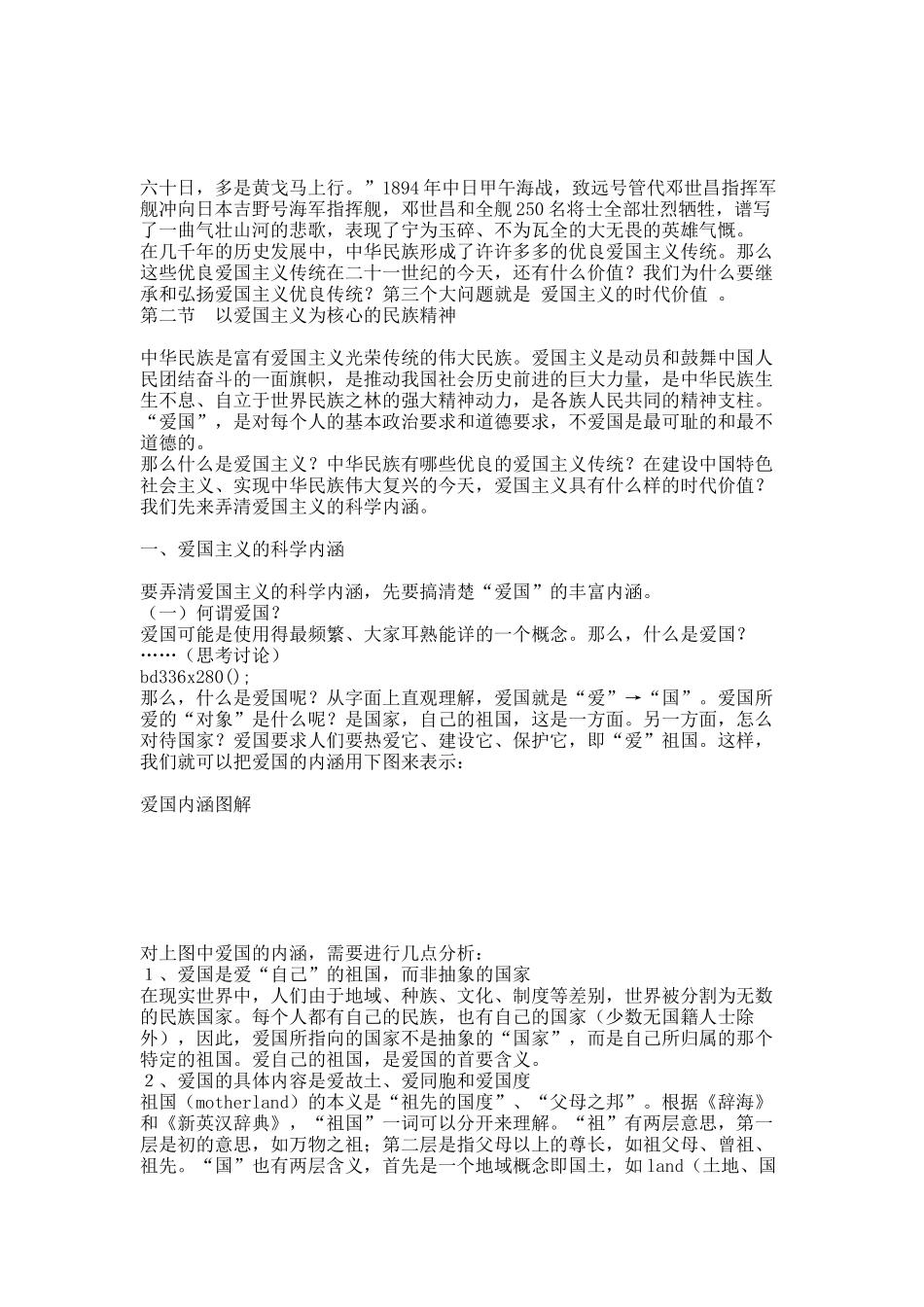 20XX版思修教案第二章,弘扬中国精神,共筑精神家园.docx_第2页