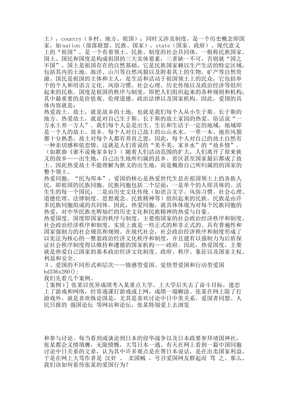 20XX版思修教案第二章,弘扬中国精神,共筑精神家园.docx_第3页