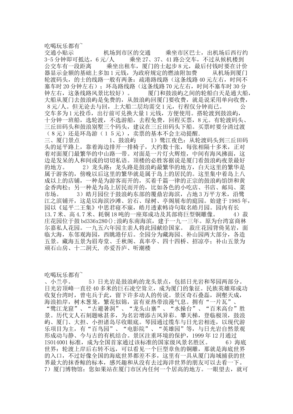 厦门攻略.docx_第1页