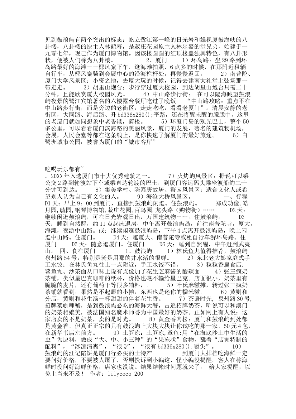 厦门攻略.docx_第2页