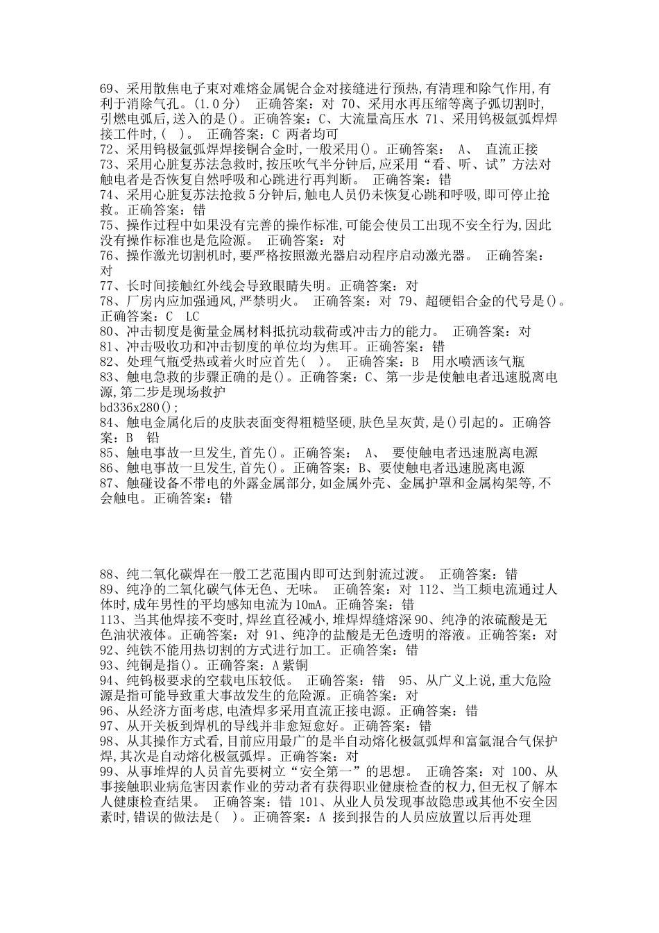 电焊气焊切割工取证复审题库.docx_第3页