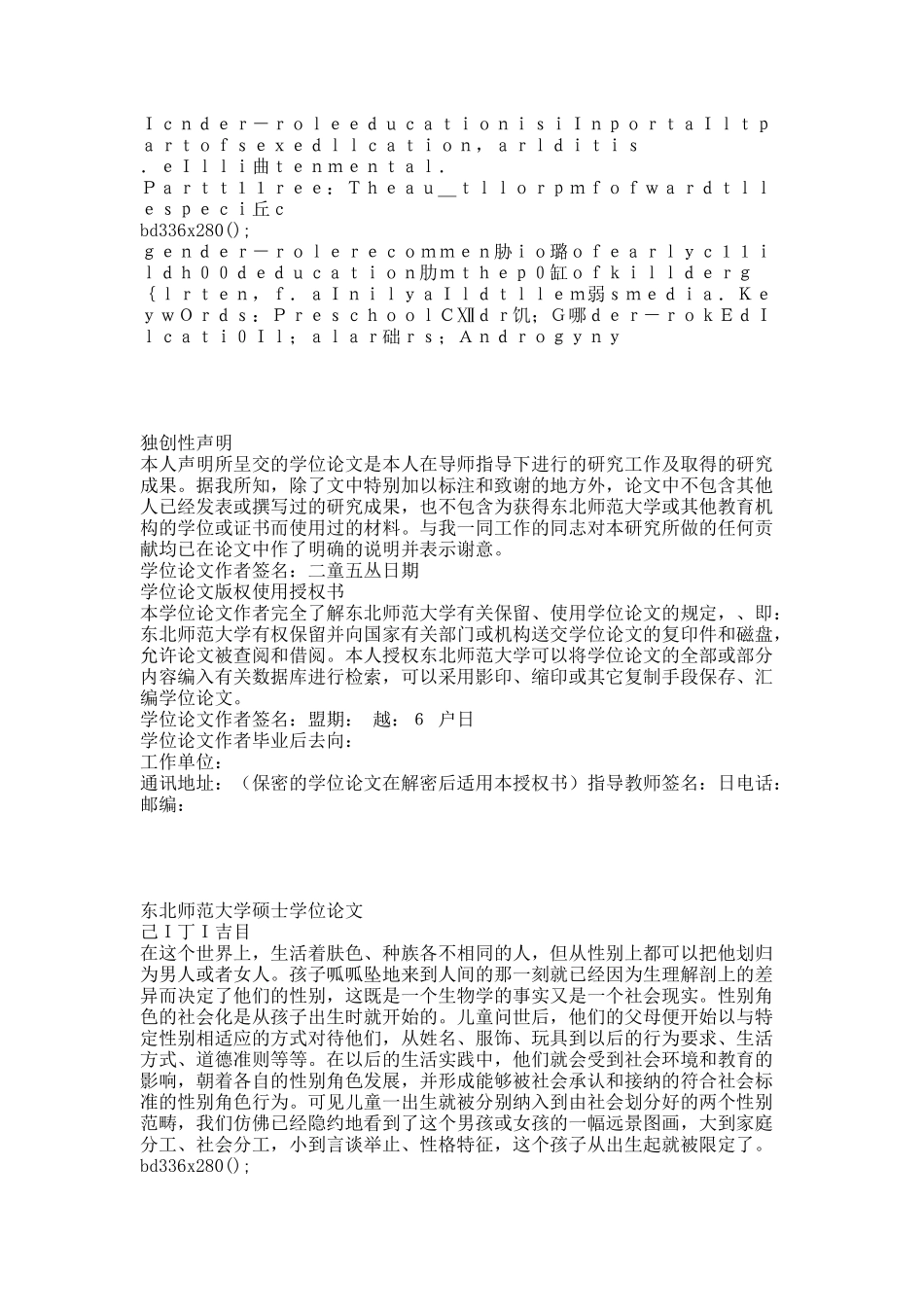 学前儿童性别角色教育特点研究.docx_第3页