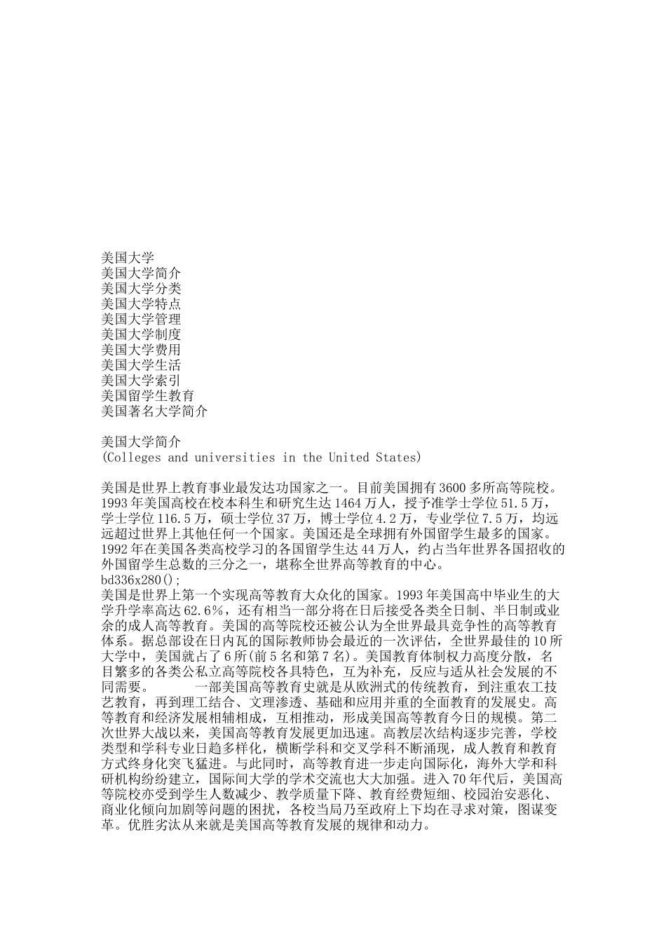 美国大学简介.docx_第1页