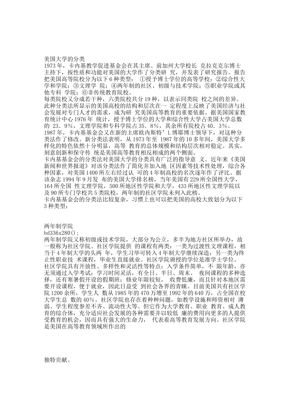 美国大学简介.docx_第2页