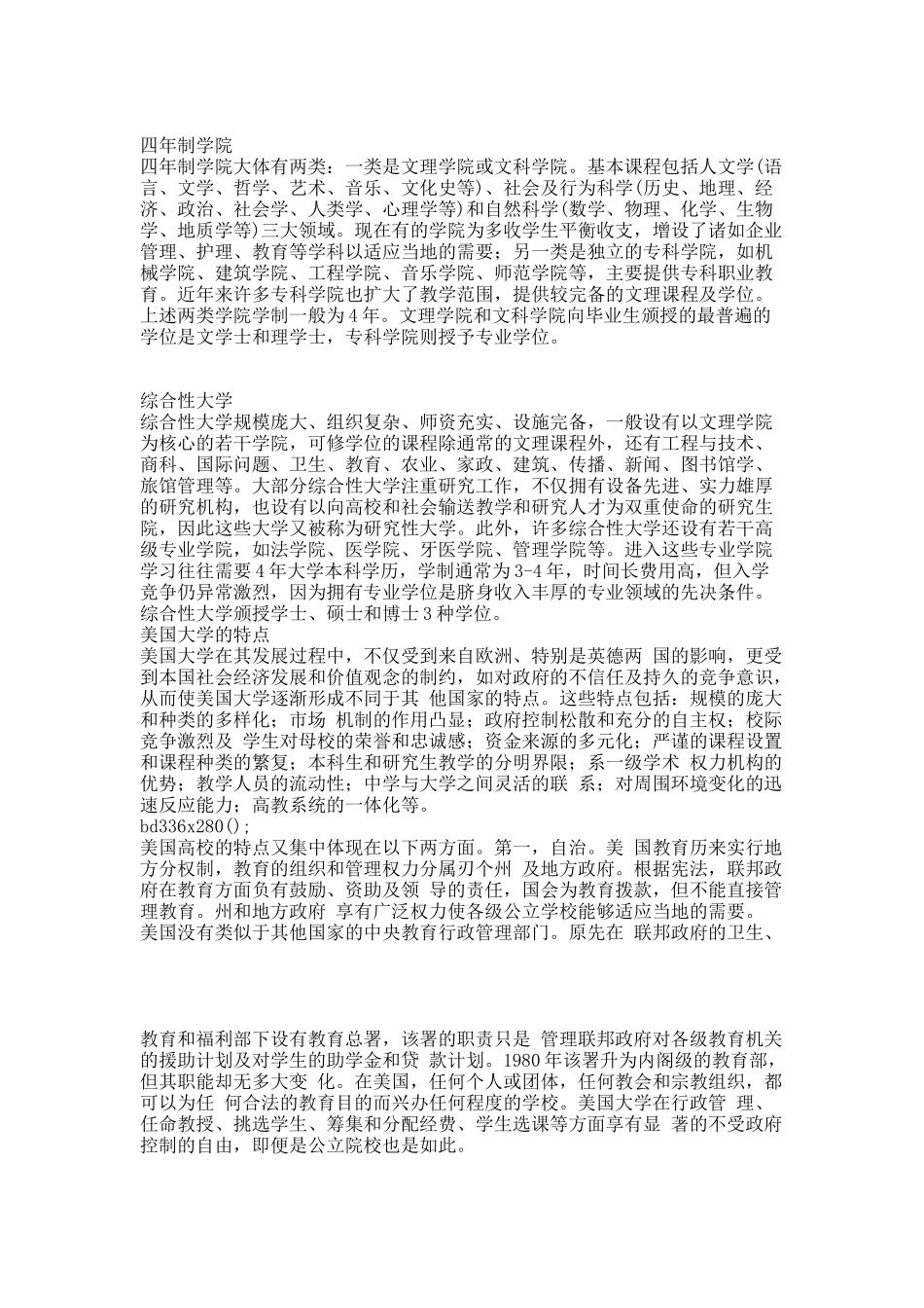 美国大学简介.docx_第3页