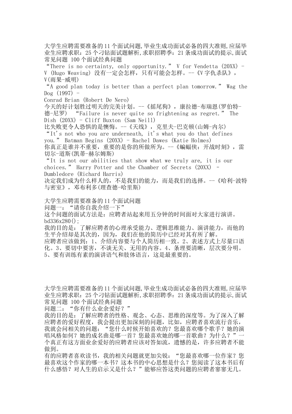 大学生应聘应注意的问题.docx_第1页