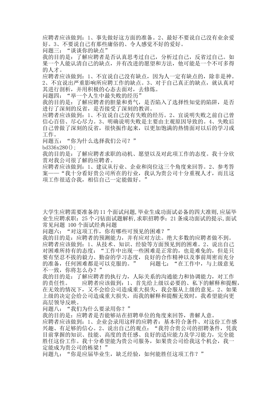 大学生应聘应注意的问题.docx_第2页