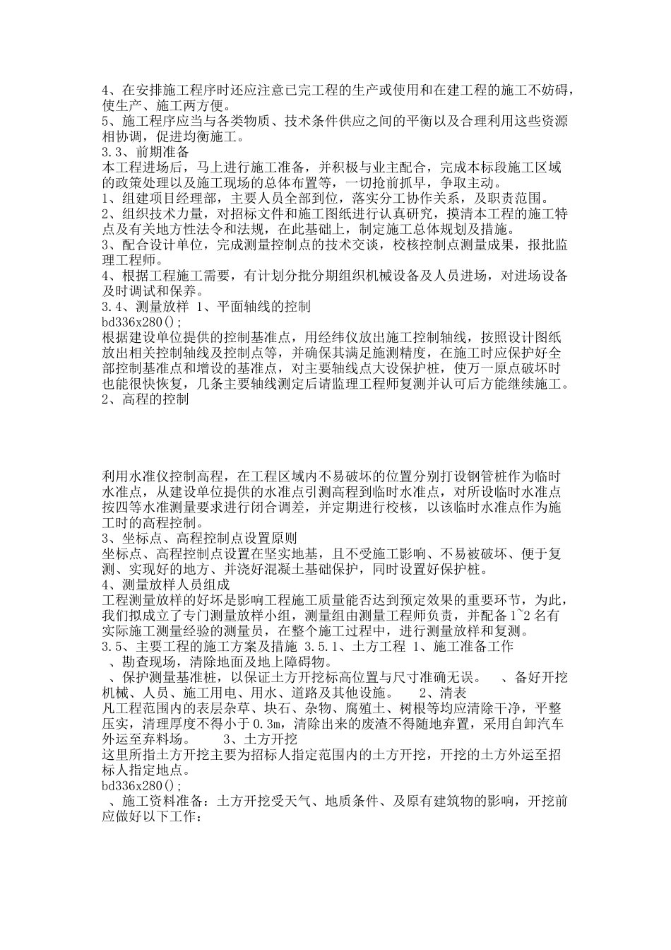 凤凰山流域水土保持施工组织设计.docx_第3页