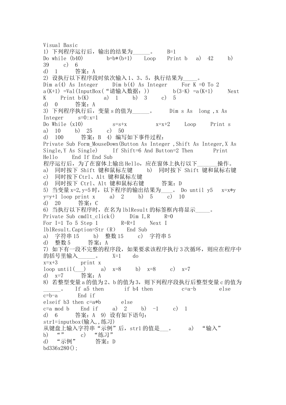 大一VB期末复习题汇总及答案.docx_第1页