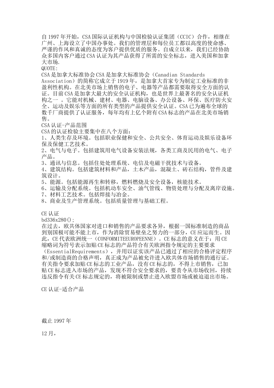 国际认证总汇.docx_第2页