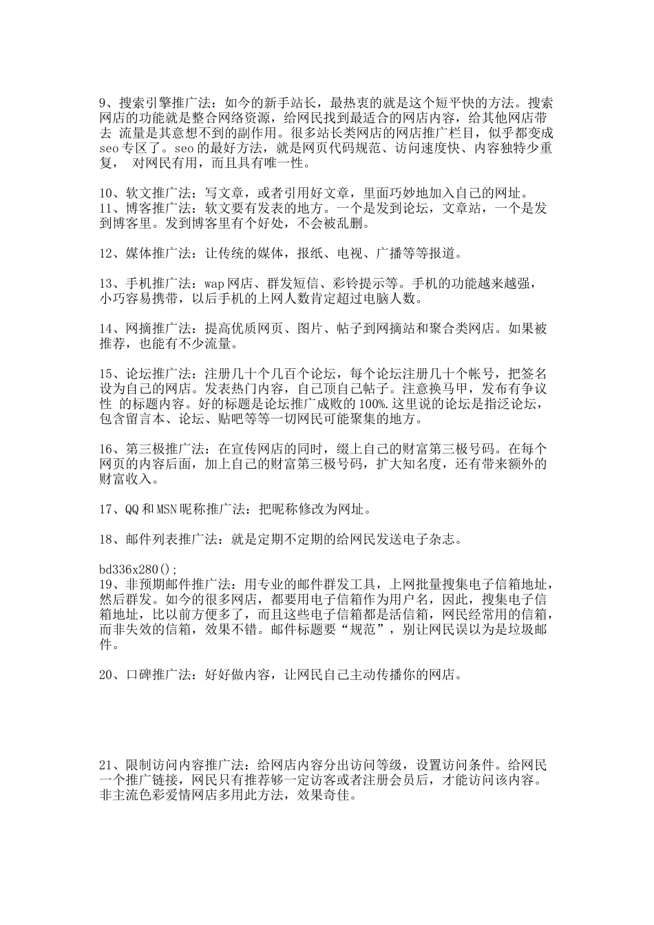 史上最全的淘宝店铺推广方法.docx_第2页