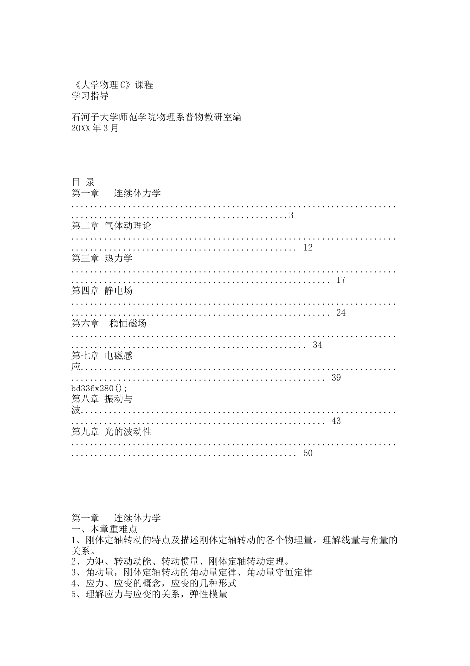 大学物理C习题册.docx_第1页