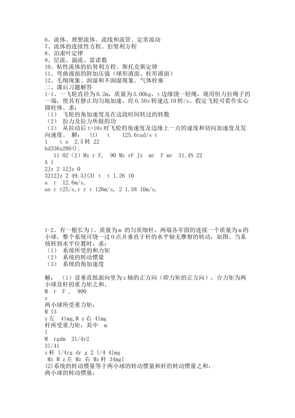 大学物理C习题册.docx_第2页