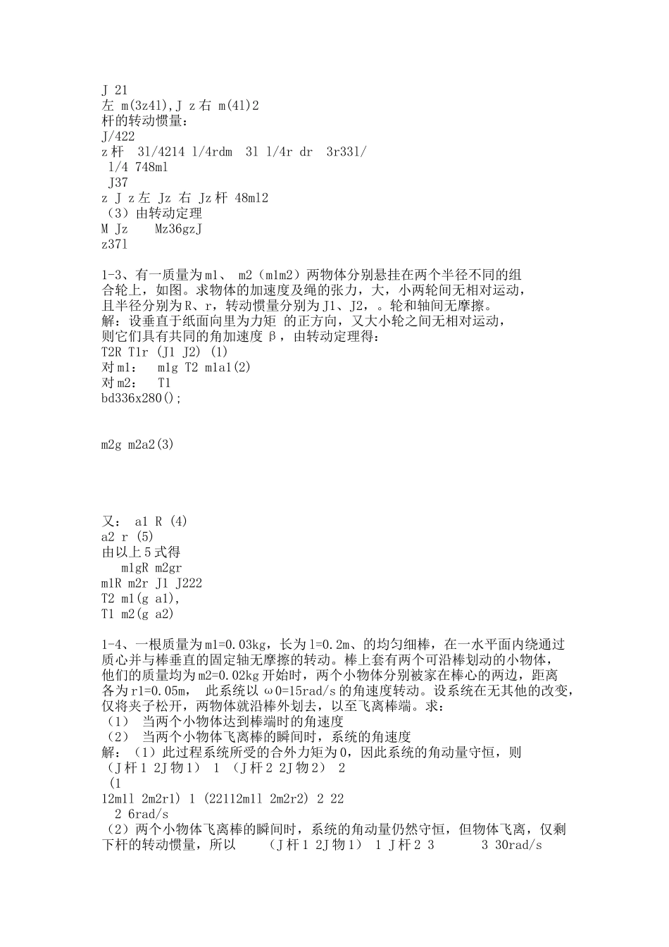 大学物理C习题册.docx_第3页