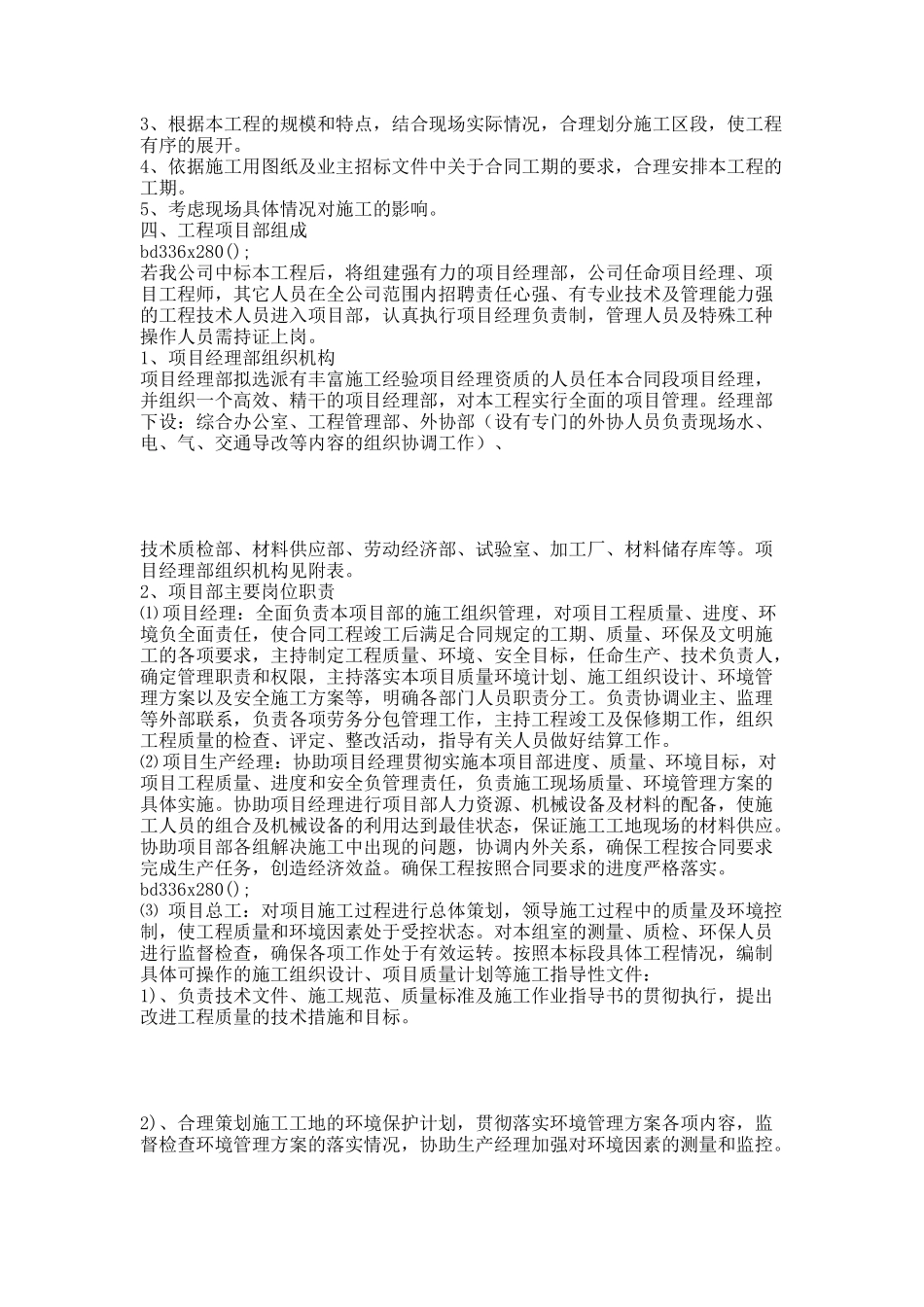 附属工程施工组织设计.docx_第3页