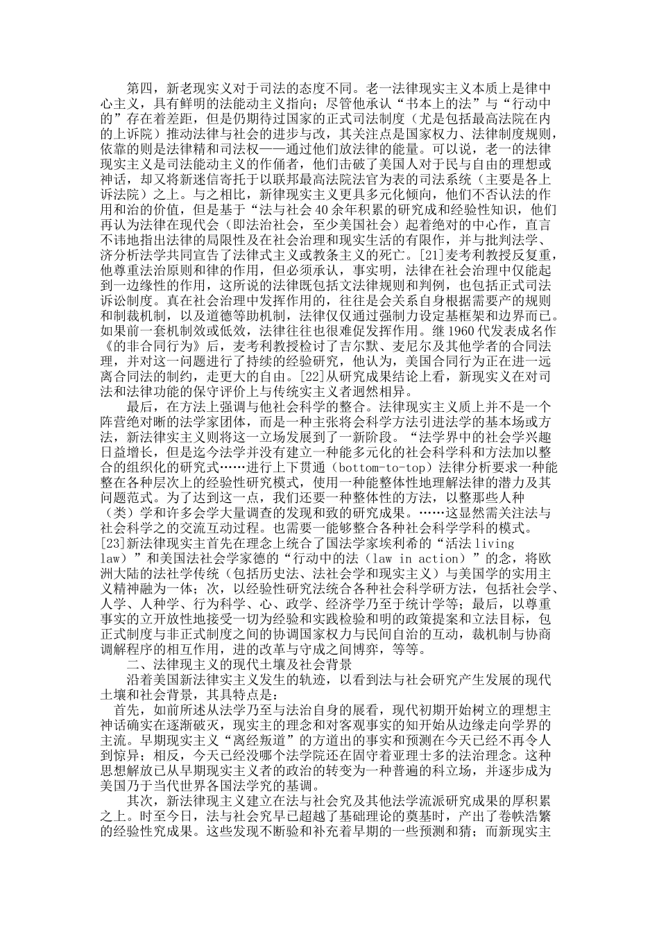 新法律现实主义的勃兴与当代中国法学反思.docx_第3页