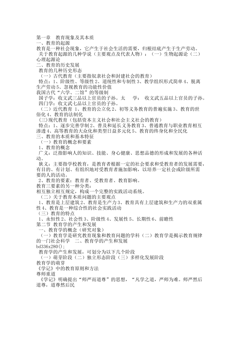 思政部教育学课件.docx_第1页