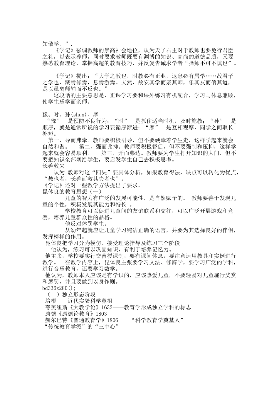 思政部教育学课件.docx_第2页