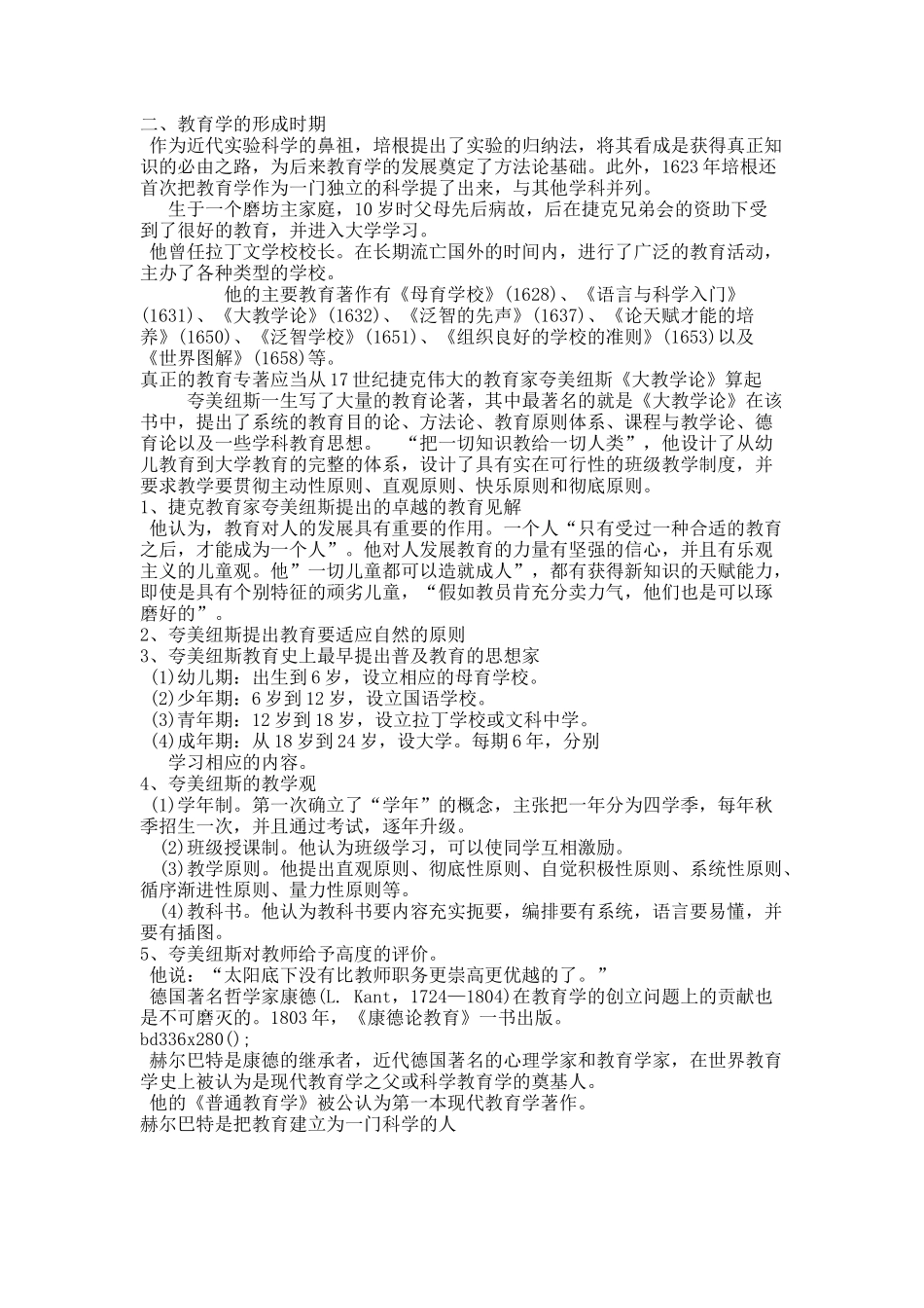 思政部教育学课件.docx_第3页