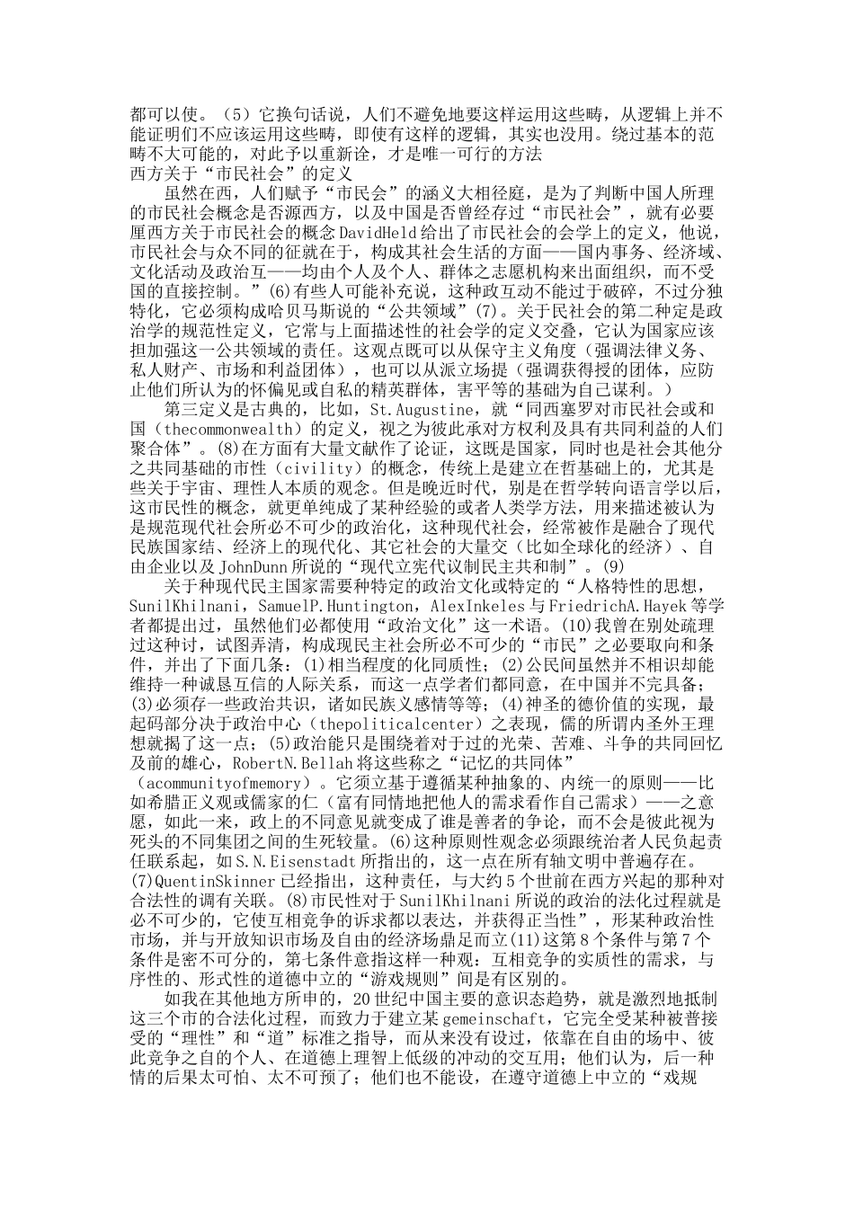 中国历史背景中的西方市民社会观念.docx_第2页