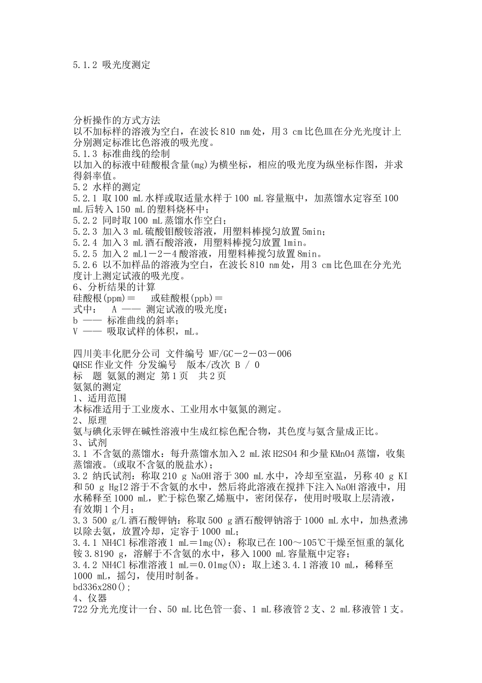 分析操作规程.docx_第2页