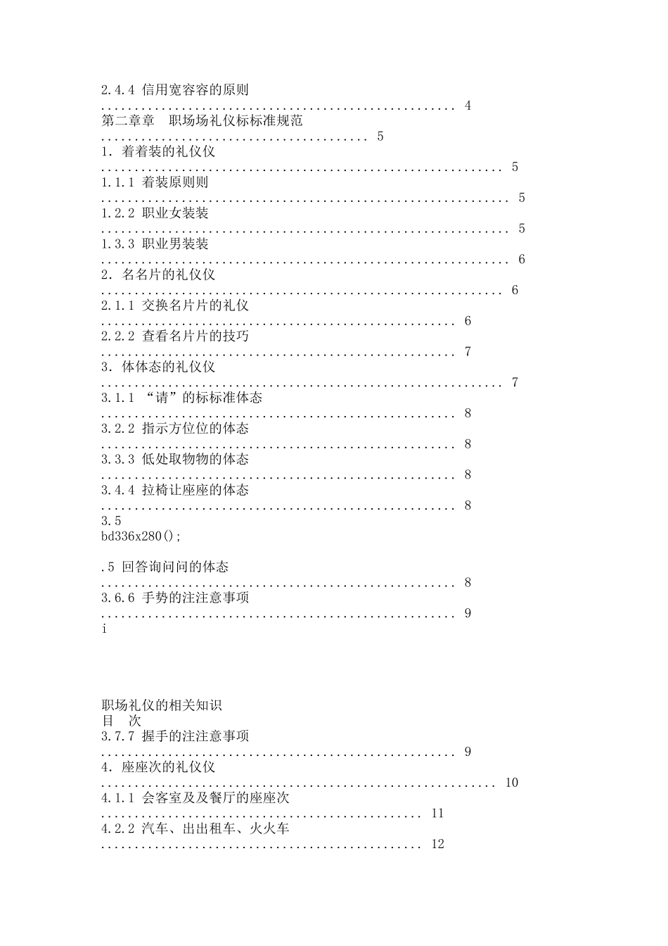 职场礼仪版.docx_第2页