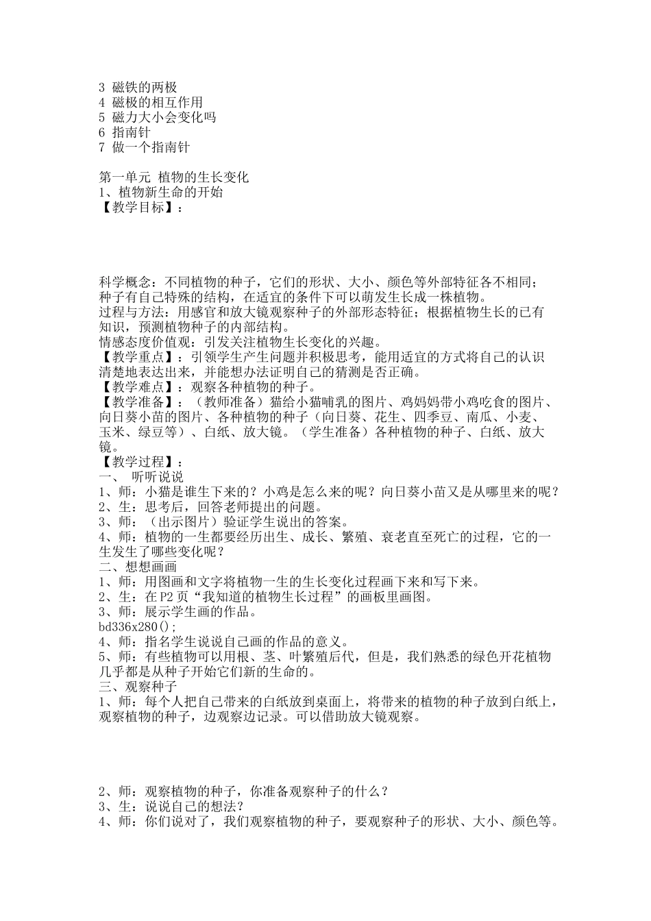 教科版小学三年级下册科学教案.docx_第2页