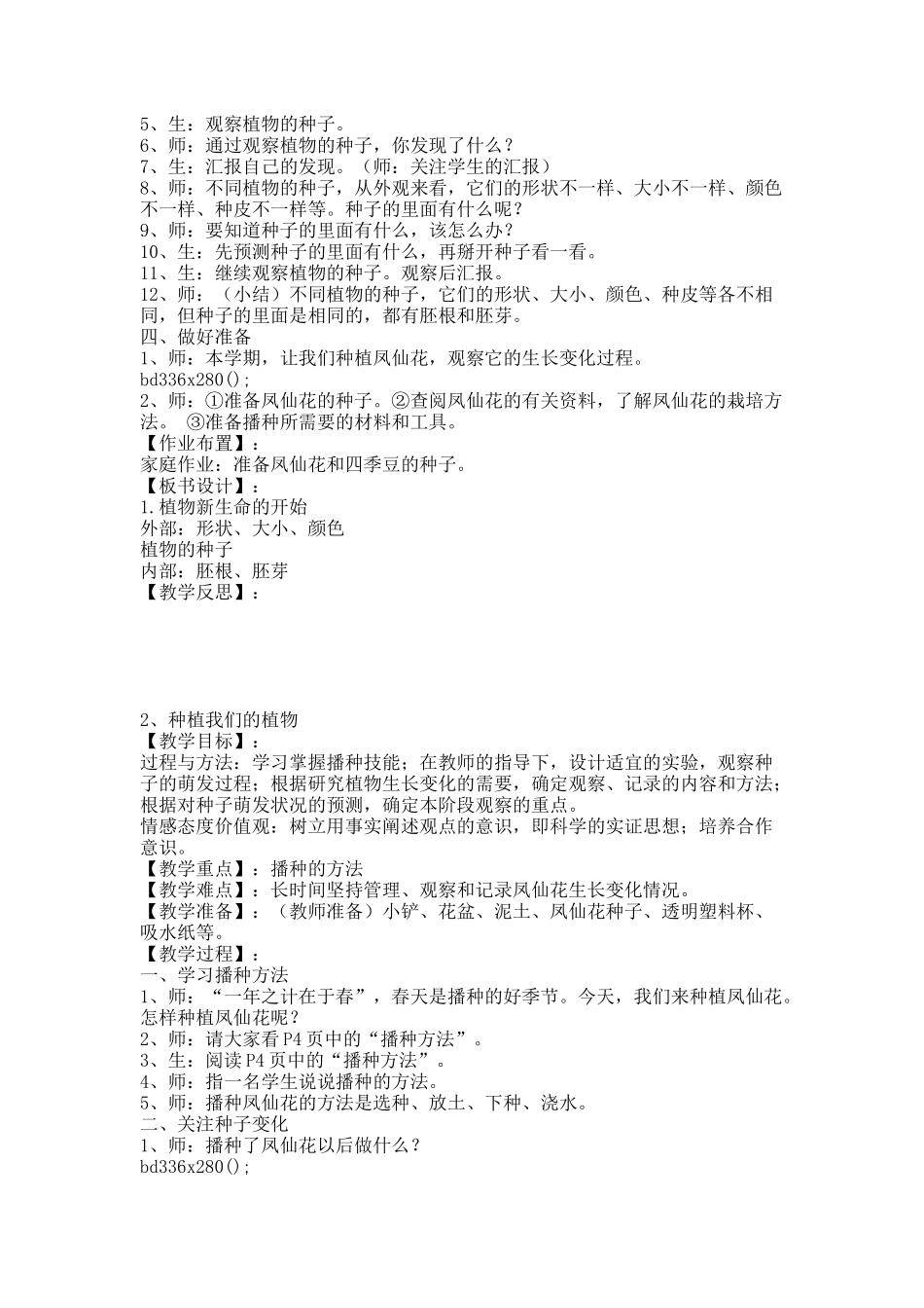 教科版小学三年级下册科学教案.docx_第3页