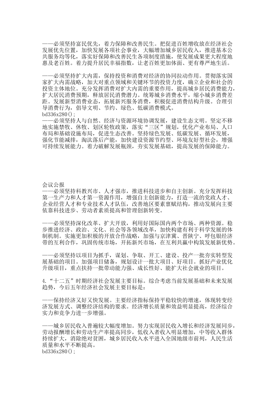 中国共产党鄂尔多斯市第二届委员会第十次全体会议公报.docx_第3页