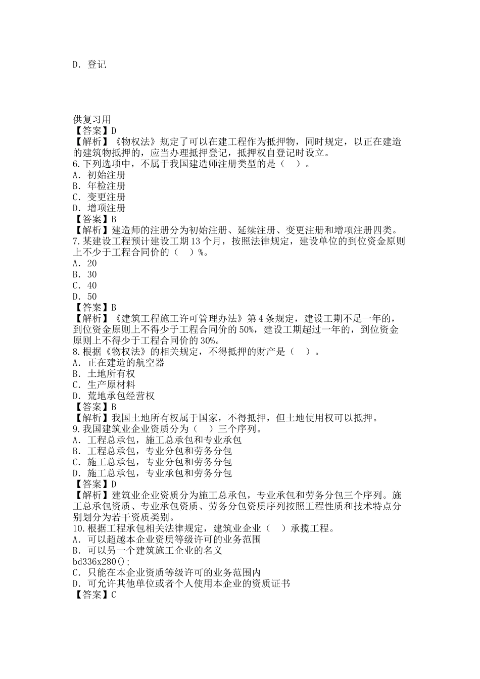 二级建造师考试.docx_第2页