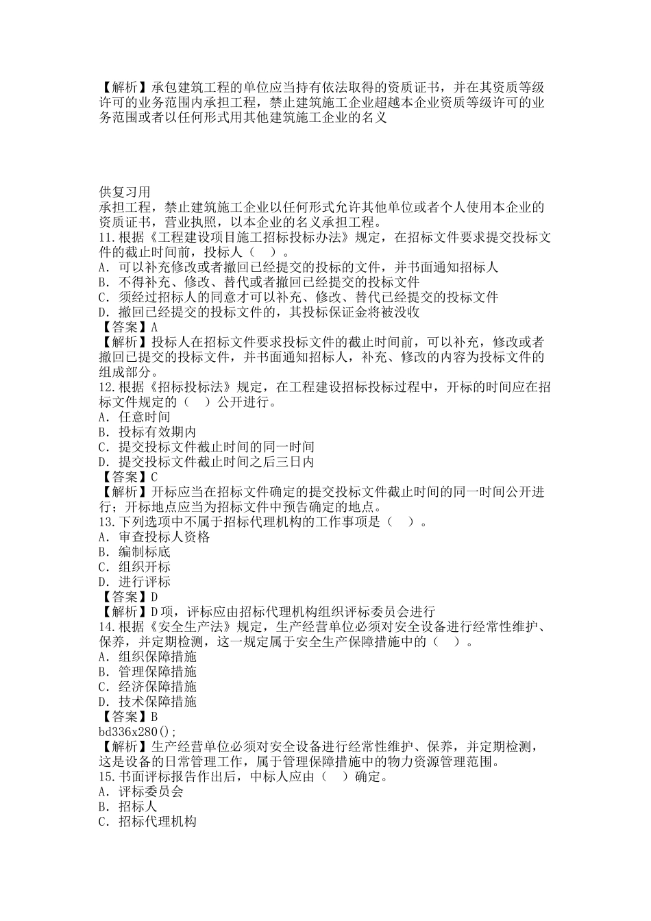 二级建造师考试.docx_第3页