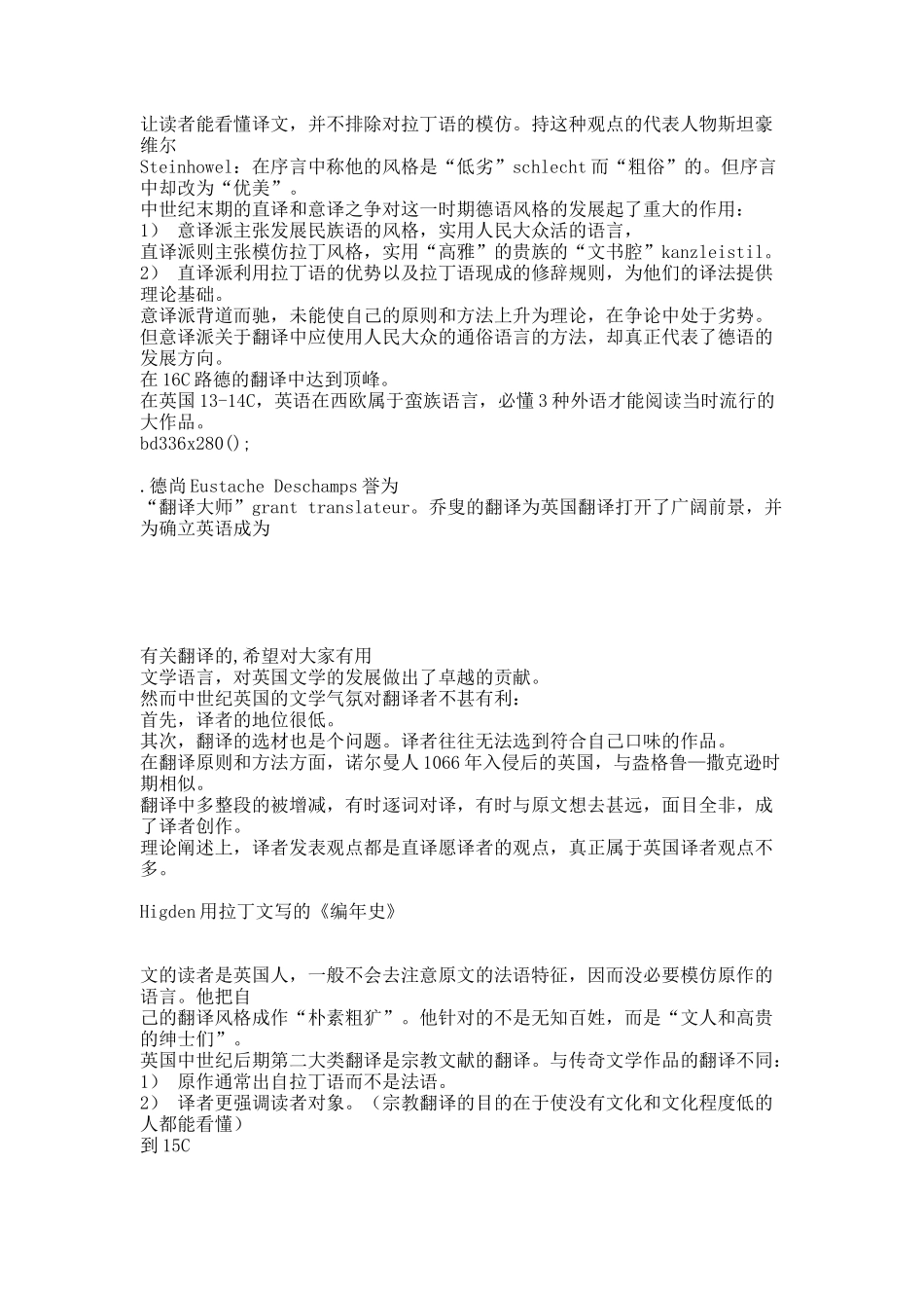 大诗人但丁Dante有关翻译和民族语的论述.docx_第2页